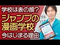 マンガの描き方が変わる！なぜ今「ジャンプの漫画学校」なのか。持ち込み、投稿とも違う第三のルートとは。