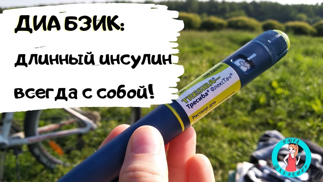 Тресиба Инсулин Иваново Купить