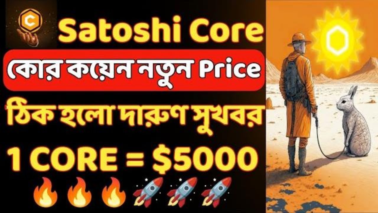 Core Mining New Update Price Satoshi Core কোর কয়েন নতুন আপডেট Price 1 ...
