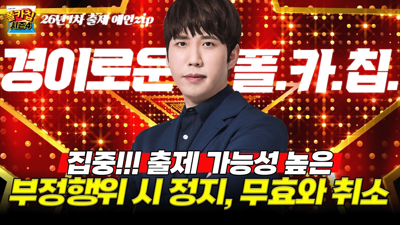 [경찰공무원] ✨경이로운 폴.카.칩✨ 26.02.17.(화) #폴카칩 시즌4 352회