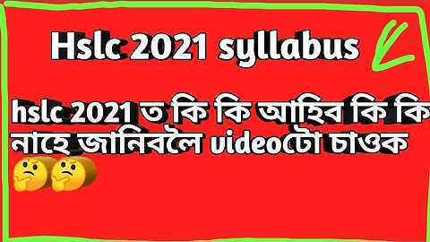 hslc syllabus 2021//hslc syllabus 2021 maths//hslc syllabus 2021 science //class 10 maths syllabus