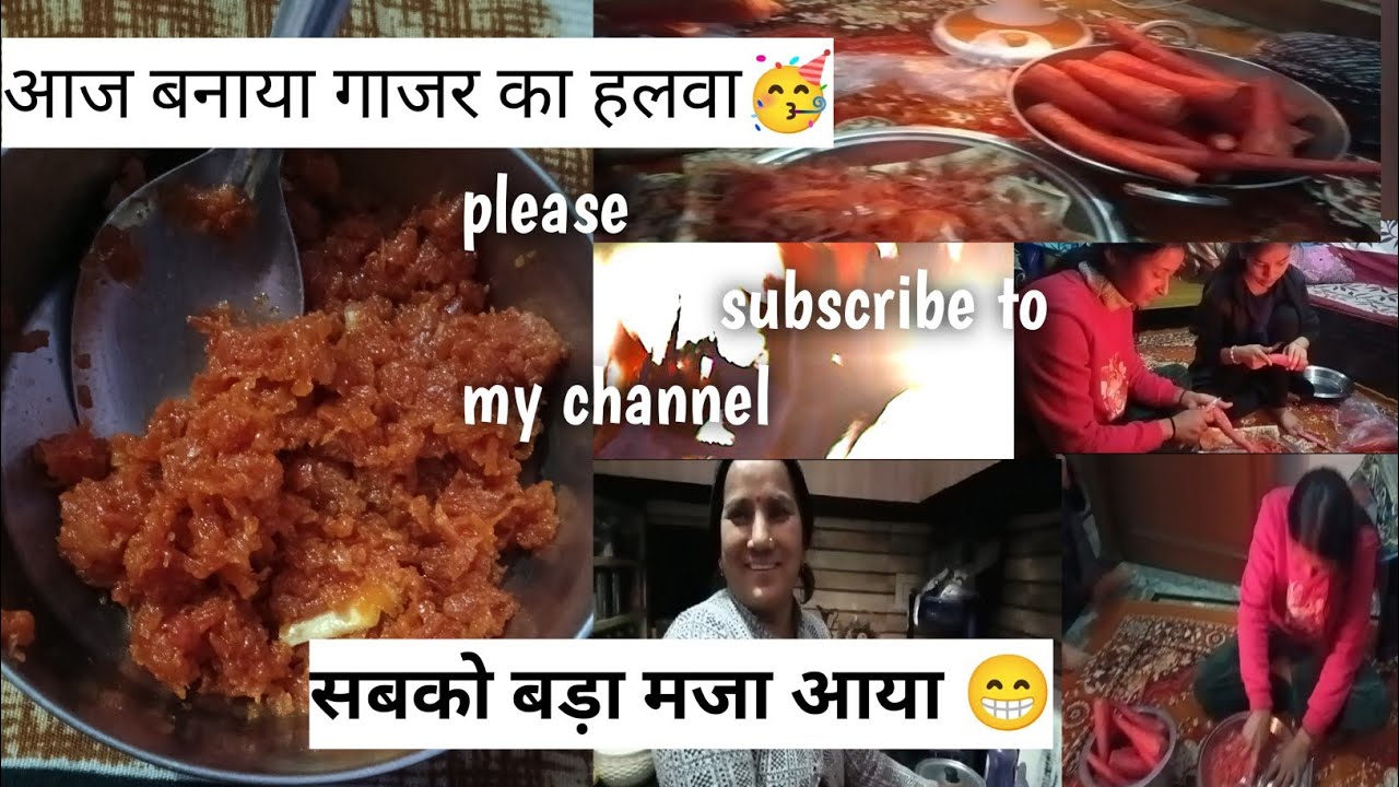 आज बनाया गाजर का हलवा 🥳#gadwaliculture #garhwalivlogger 