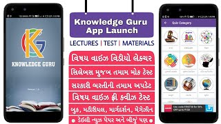 Knowledge Guru Official App Launch | Knowledge Guru App | Best GK App in Gujarati | Knowledge Guru screenshot 5