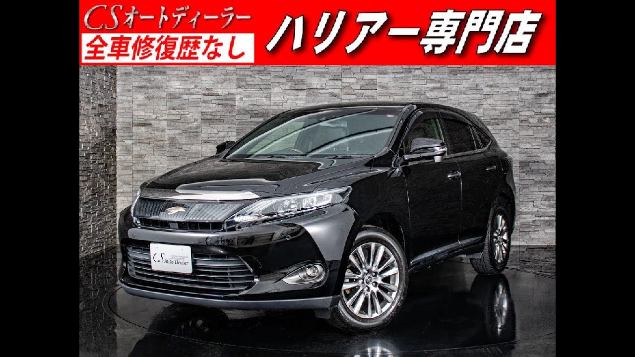 修復歴無し トヨタ ハリアー 認定中古車 プレミアム Youtube