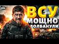 РВАНУЛО на всю Чечню! ВСУ передали ЖАРКИЙ привет Кадырову. Дроны прорвали оборону: взрывы по всей РФ