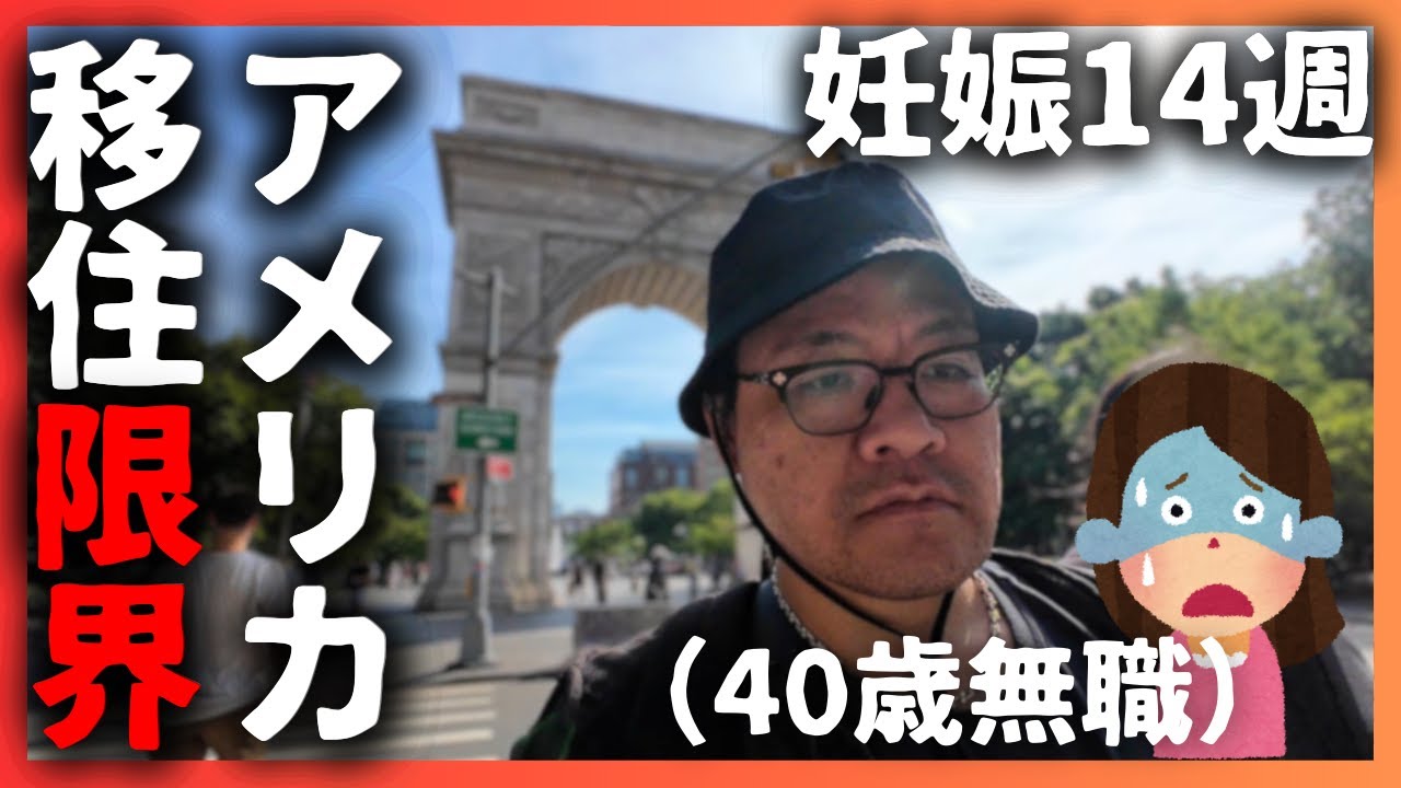 妊娠14週！アメリカ移住の無職おっさんと妻の生活に密着【感動映像】