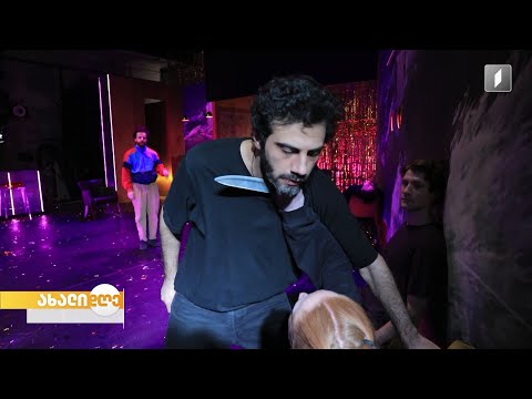 #ახალიდღე ხუთწლიანი პაუზის შემდეგ, რეჟისორი დათა თავაძე პრემიერისთვის ემზადება