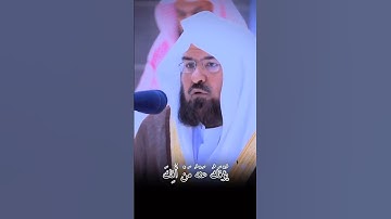 تلاوة الشيخ عبدالرحمن السديس حفظه الله تعالى