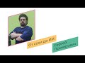 От сохи до ИИ // Сергей Прохорович // Школа популяризатора науки