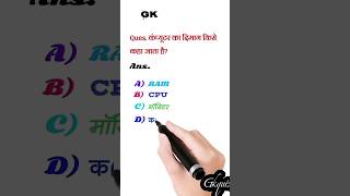 99% log fail ❌ Gk question answer 😱🤔🔥 #gkquiz #shorts