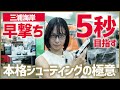 【本格シューティング】三浦半島初の本格シューティングレンジ！井上ゆみ乃が挑むのは早撃ち！5秒台めざすも…乱発！？発狂！気分爽快本格シューティングの極意を学ぶ！