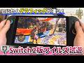 【チャアク手元あり】Switch2版モンハンワイルズでラギア討伐！グラフィックや操作感など解説【TGS2026 CAPCOMブース】