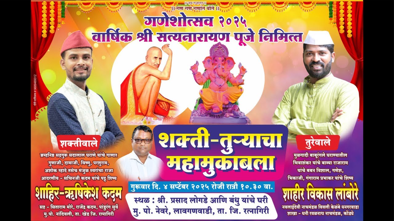 शक्ती-तुरा महामुकाबला | शाहिर- ऋषिकेश कदम VS शहिर- विकास लांबोरे | Shakti VS tura | #shaktitura2025