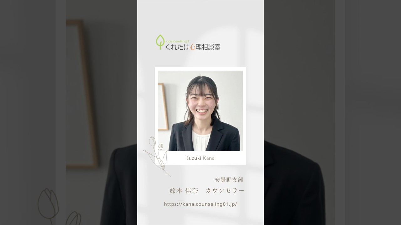 感謝と謝罪の先へ 鈴木佳奈 sp 鈴木 佳奈（安曇野） | 長野県エリア | 心理カウンセリング（全国