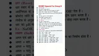 💥NCERT line by line | Group D exam  #shorts #ncert #groupd