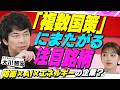 【国策の本命】防衛・AI・エネルギーのすべてに絡む注目の「またがり銘柄」とは?大川智宏が教える、「骨太の方針」からみえる厳選3テーマ(さくら咲く!マネーラウンジ#50後編)