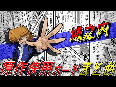 【遊戯王】城之内の原作使用カードまとめ！【ゆっくり解説】