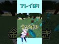 リズムに乗ってマイクラクイズ!豆知識【おらふくんコラボ】【マイクラ】#shorts