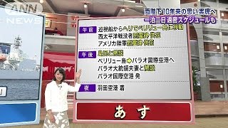 天皇皇后両陛下　パラオ滞在1泊2日のスケジュール(15/04/08)