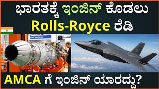 Rolls-Royce Wants to Build India's Fighter Engine | AMCA Engine War – Rolls-Royce vs Safran!