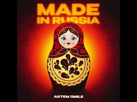 Artem Smile “Made in Russia” Премьера! 2024