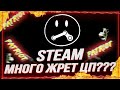 Steam нагружает процессор? Оптимизация для слабого пк! Fix Stream 100% CPU