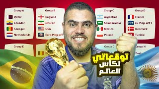 مسار المنتخبات الى النهائي في كأس العالم قطر 2022 🔥🇶🇦