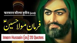 Farman Maula Hussain (as) | Imam Hussain 20 Quotes | Imam Hussain Quotes in Urdu || By Asad Farhan