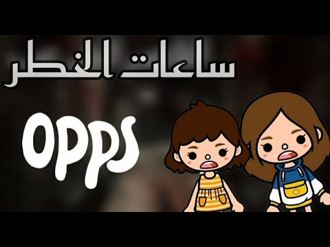 فيلم كامل ساعات الخطر دراما تشويق رعب توكا بوكا