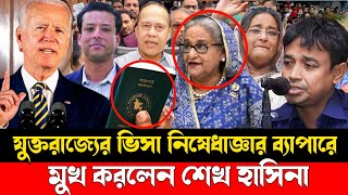 Ajker Bangla Khobor 30January 2024 | Bangladesh Letest News | Somoy Sangbad News | Bangla News Today