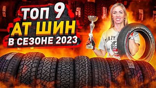 :      2023 / Maxxis, Yokohama, Nokian!