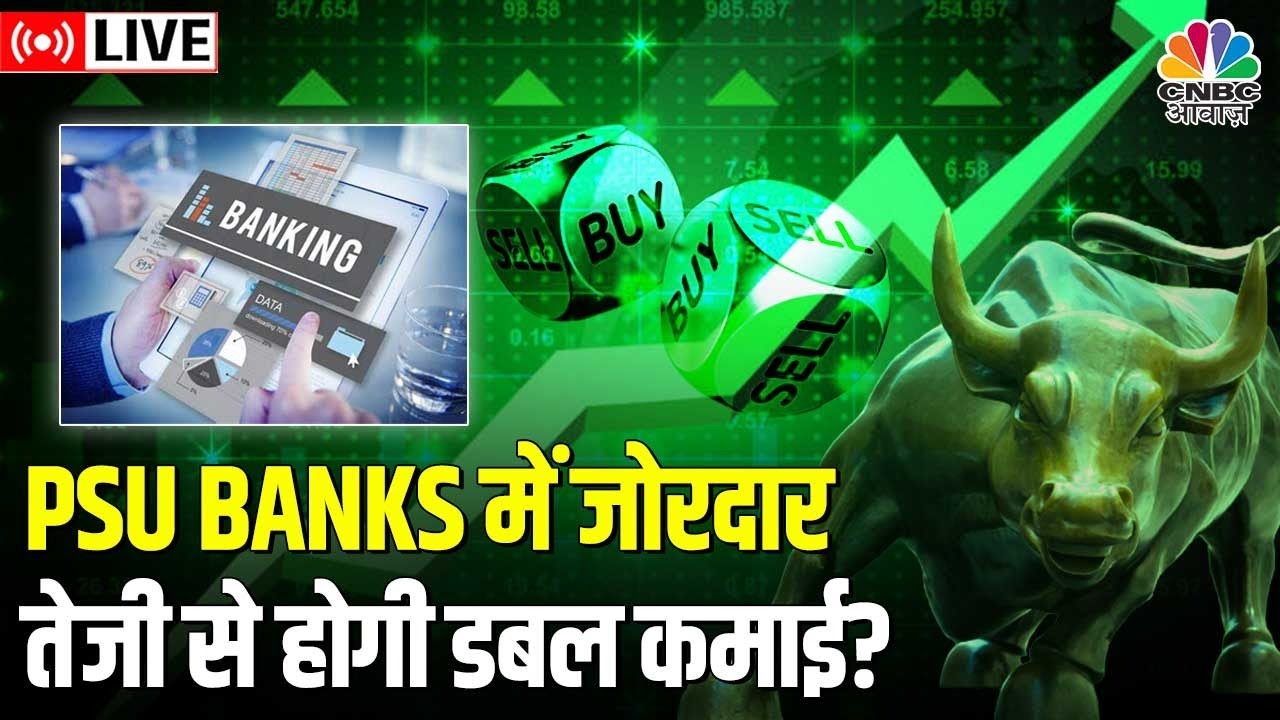 PSU banks in green  Live investment tips  In the banks now, how much will it be?