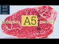 【牛肉のランク付けの秘密】A5の牛肉が必ずしも美味しいわけじゃないって知ってました？？