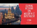 СБОРНИК СТРАШНЫХ ИСТОРИЙ №35 про Москву . Читает - Серёга Денисов