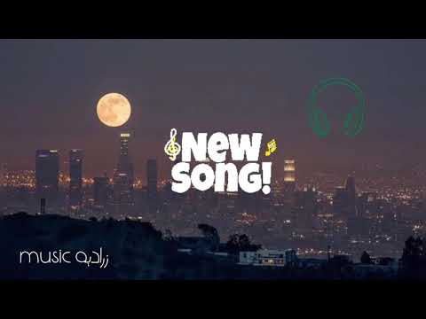 معزوفه تركيه مطلوبه 2021