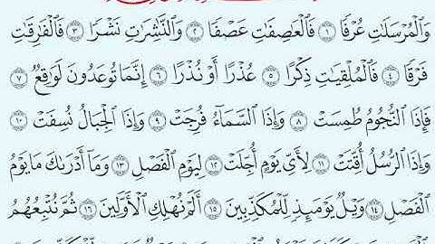 Darsigeeni 53aad tafsiirka سورة المرسلات