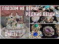 АНТИКВАРНЫЙ МАГАЗИН 2020. Глазам не верю! Редкие вещи. Винтажные брошки. Антикварный фарфор.