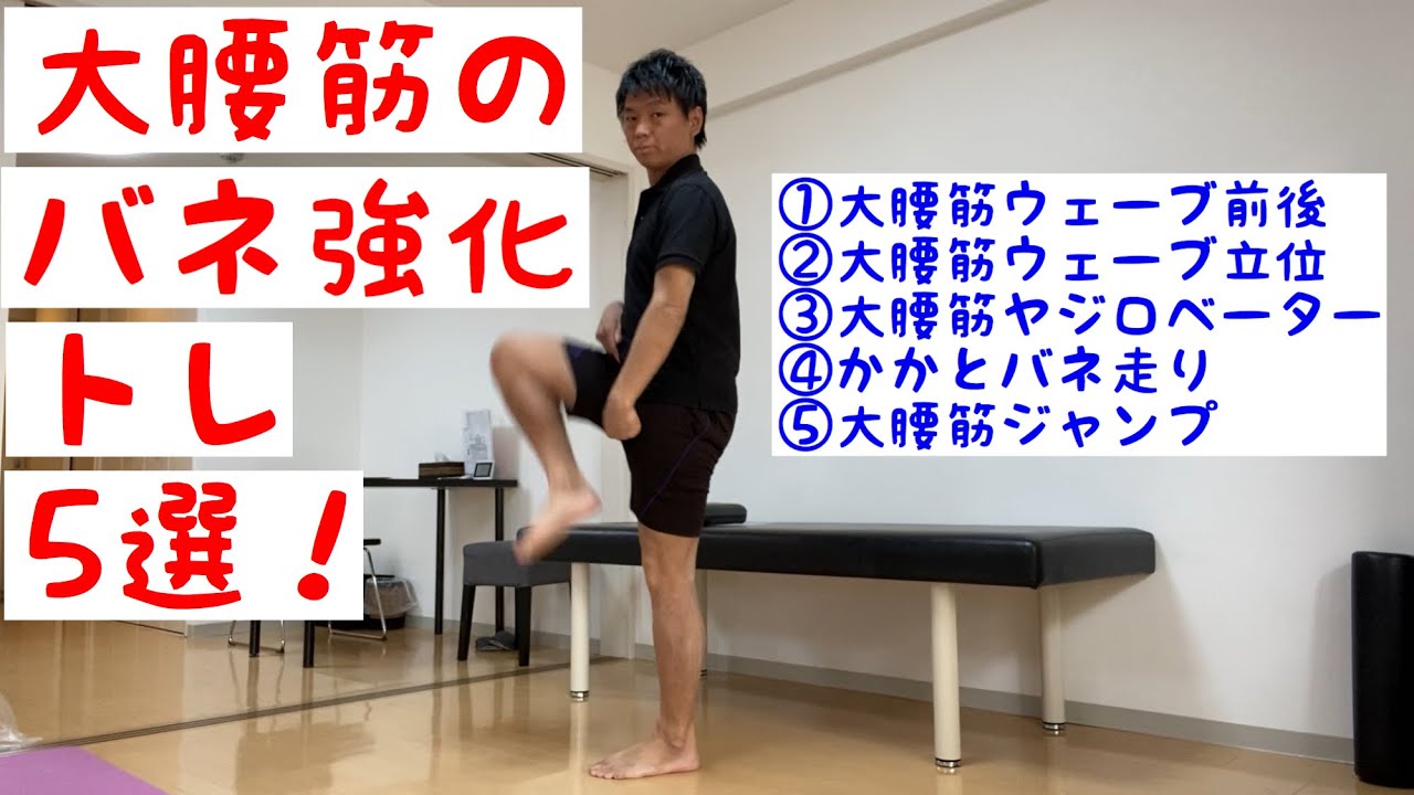 大腰筋バネ強化セット