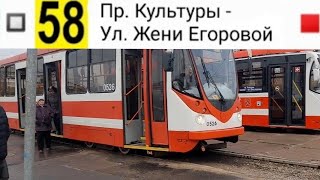 видео: 58 Трамвай. Пр. Культуры - Ул. Жени Егоровой картинка: 58 Трамвай. Пр. Культуры - Ул. Жени Егоровой