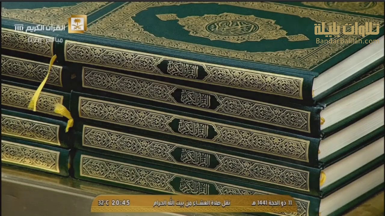 (قرآنًا عربيا غَيرَ ذي عِوَجٍ لعلّهم يتقون) عشائية رائعة من سورة الزمر  للشيخ بندر بليلة 11-12-1441