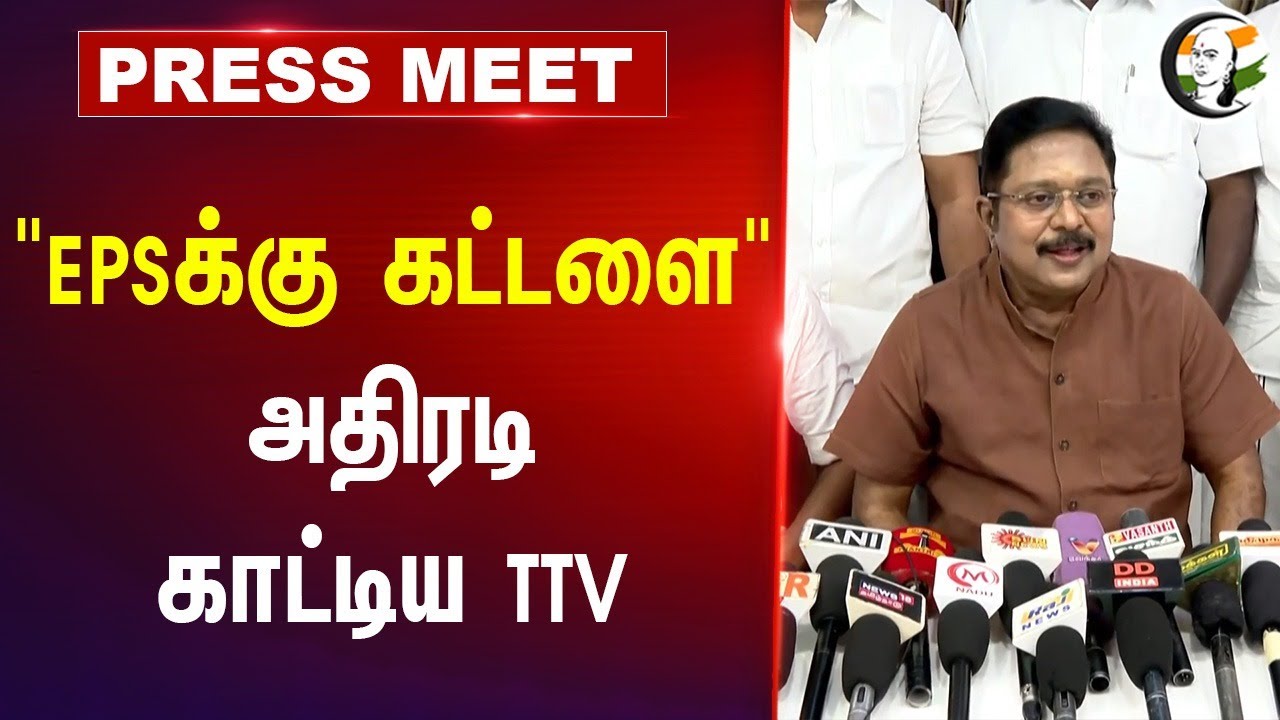 "EPSக்கு கட்டளை" | TTV Pressmeet at Chennai | 07.11.2024 | Admk | Ammk
