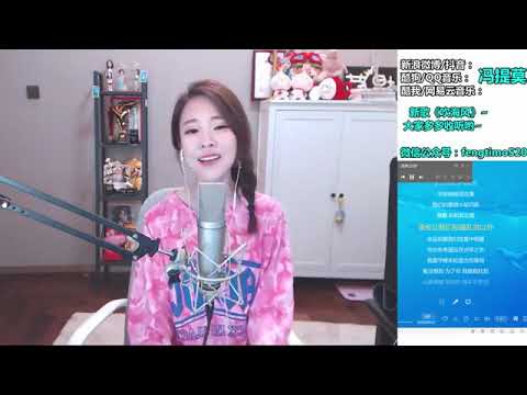 馮提莫 FengTimo 《光年之外》 Cover  鄧紫棋 20180904