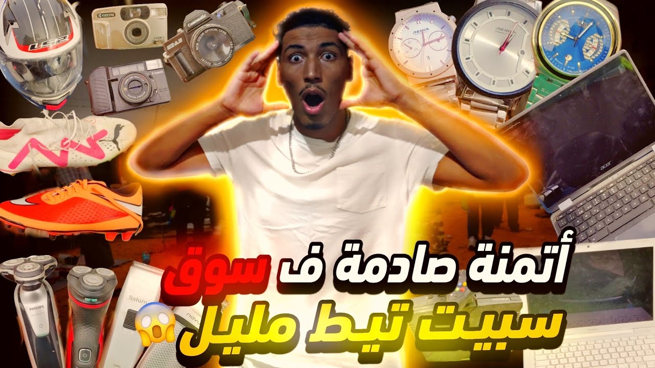 🛍️ جولة في سوق سبيت تيط مليل 🇲🇦 | أثمنة صادمة و عروض نادرة 😱 | 2025 VLOG