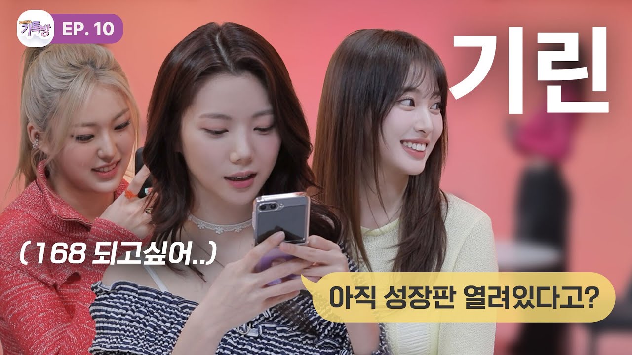 🦒좀 길쭉한 여자들이 털어놓는 키에 대한 모든 것  169cm↑위클리 조아, 하이키 옐 가톡방 EP.10