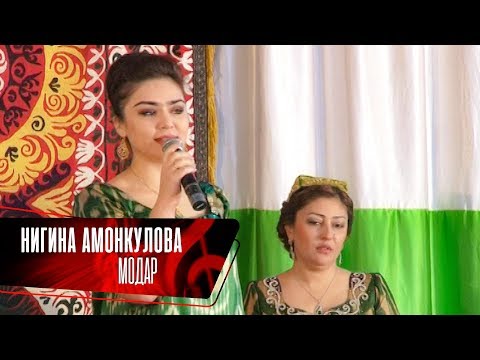 Нигина Амонкулова - Модар | Nigina Amonkulova - Modar