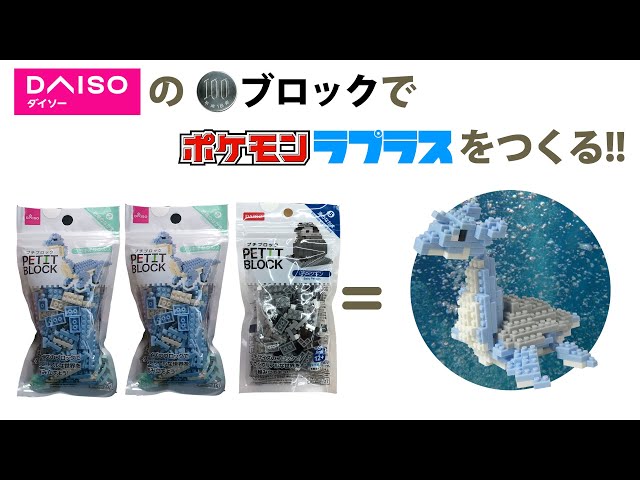 ポケモンラプラス ポケモン メガ ブロック メガ MEGA ポケモン