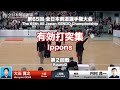 Ippons Round2 - 65th All Japan Kendo Championship 2017