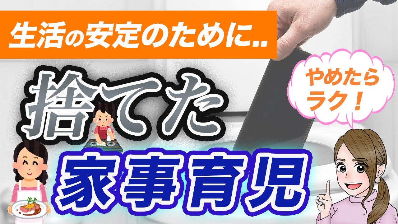 【完璧はやめました】子育てをラクにした、捨てる家事育児の話