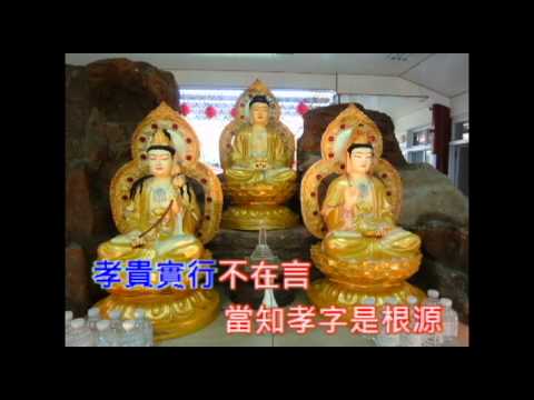 01天天孝~百孝經四丙