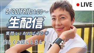 【生配信】皆さんと楽しい時間を過ごしまーす！